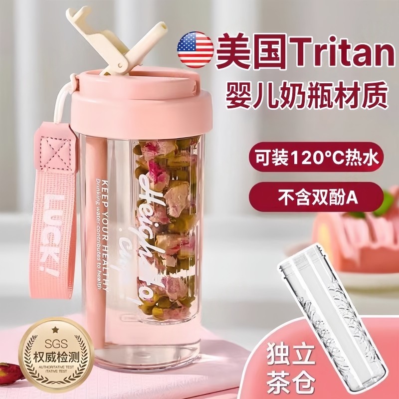 tritan吸管水杯2025新款女生高颜值夏日茶水分离泡花果茶杯带茶隔