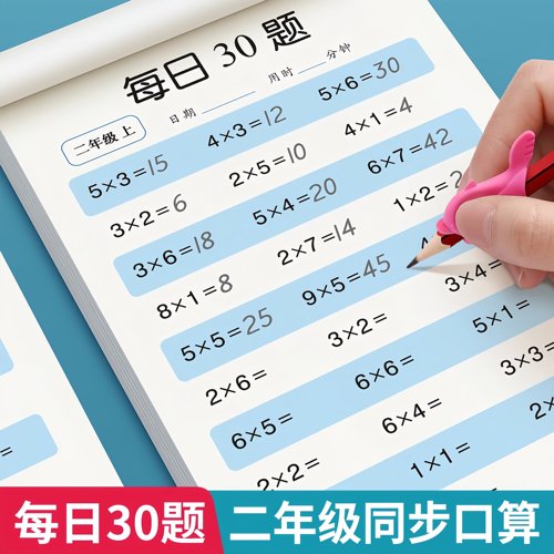 二年级口算天天练上下册数学口算题卡横式竖式计算题强化训练人教版专项练同步练习簿100以内加减法表内乘法