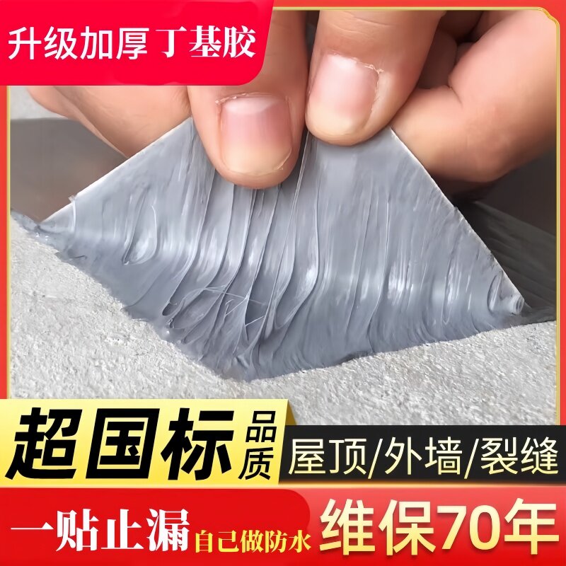 外墙防水防晒墙贴屋顶防水自粘屋顶裂缝补漏窗台防风化妆室天花板