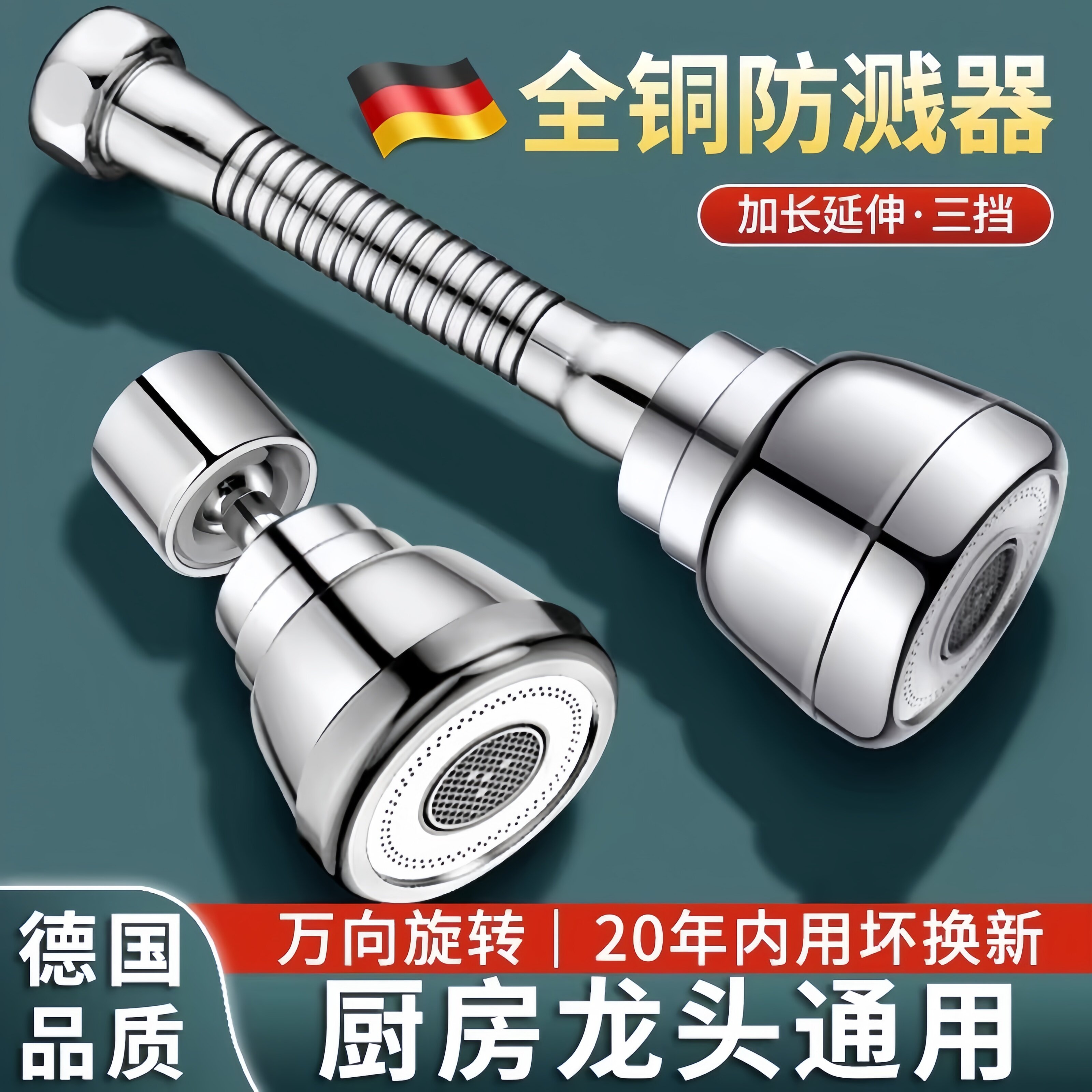 德国全铜厨房洗菜池盆水龙头万向延伸器通用可旋转增压防溅水神器