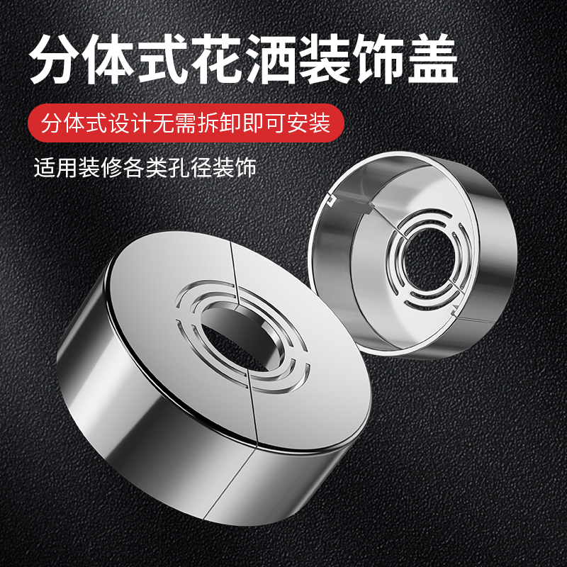 德国花洒装饰盖分体式加高加厚水龙头三角阀背篓热水器暖气管遮丑