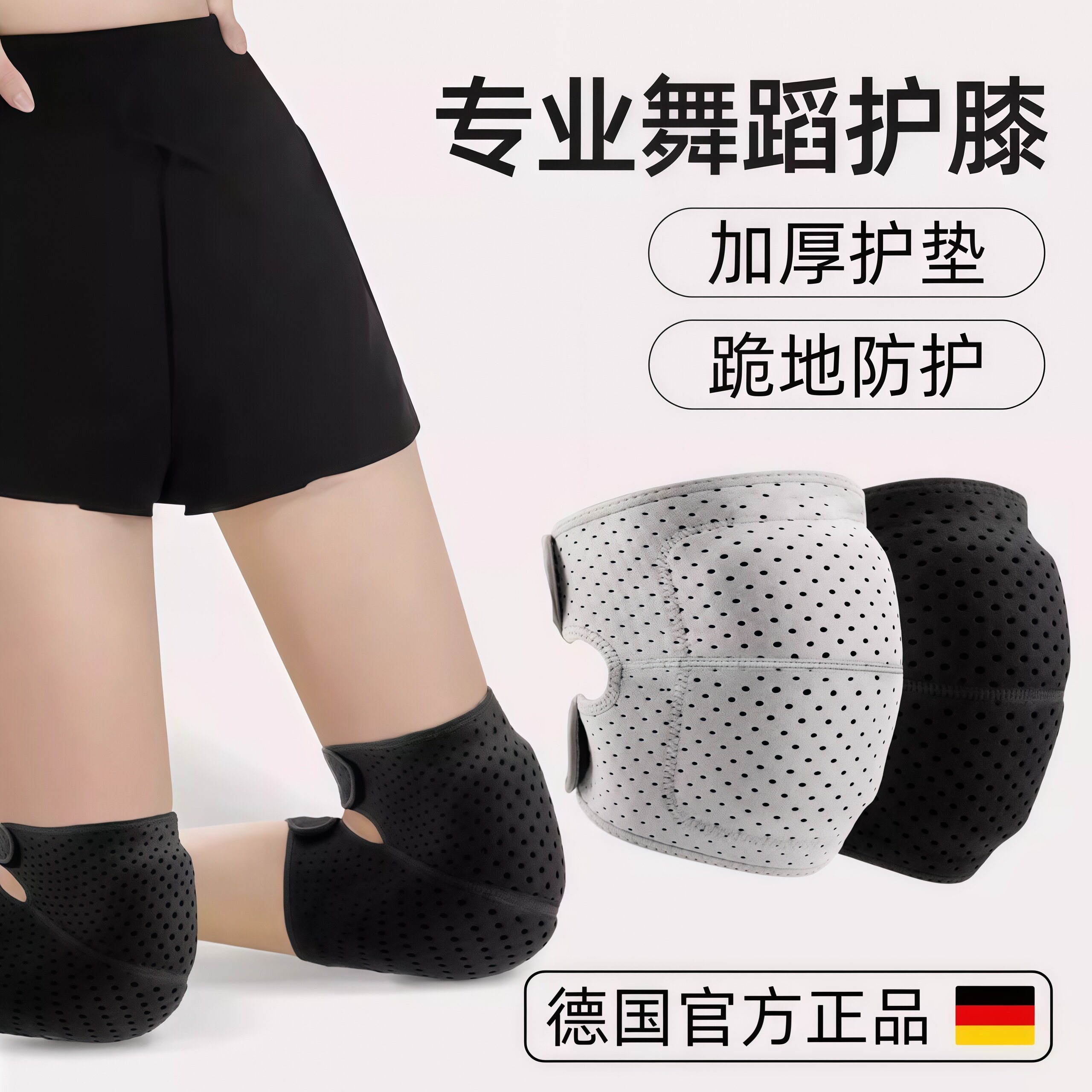 德国舞蹈护膝关节专用女跳舞防摔膝盖跪地保护套护具运动儿童瑜伽