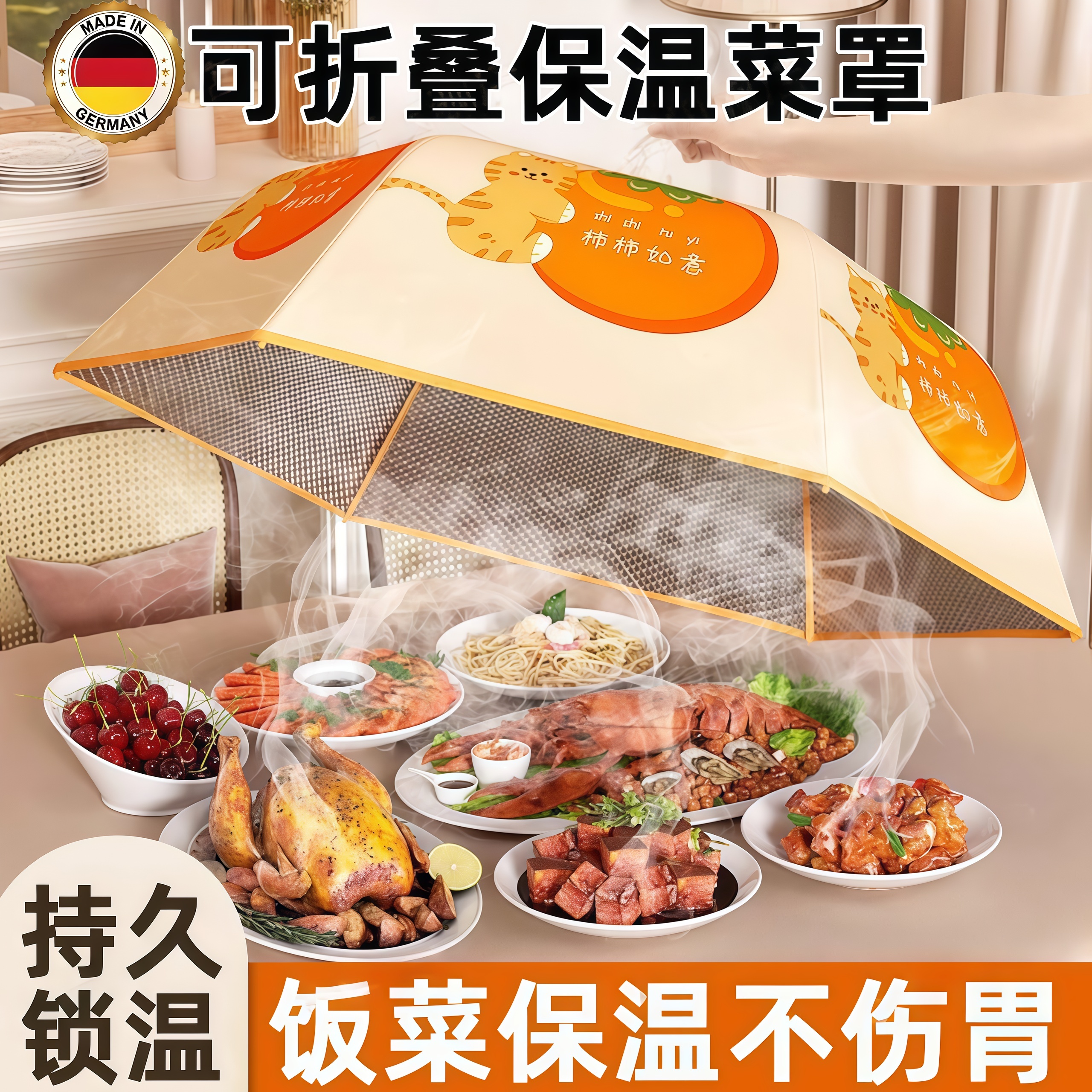 德国家用饭桌保温盖菜罩2025新款冬季可折叠保温剩饭菜神器餐桌罩