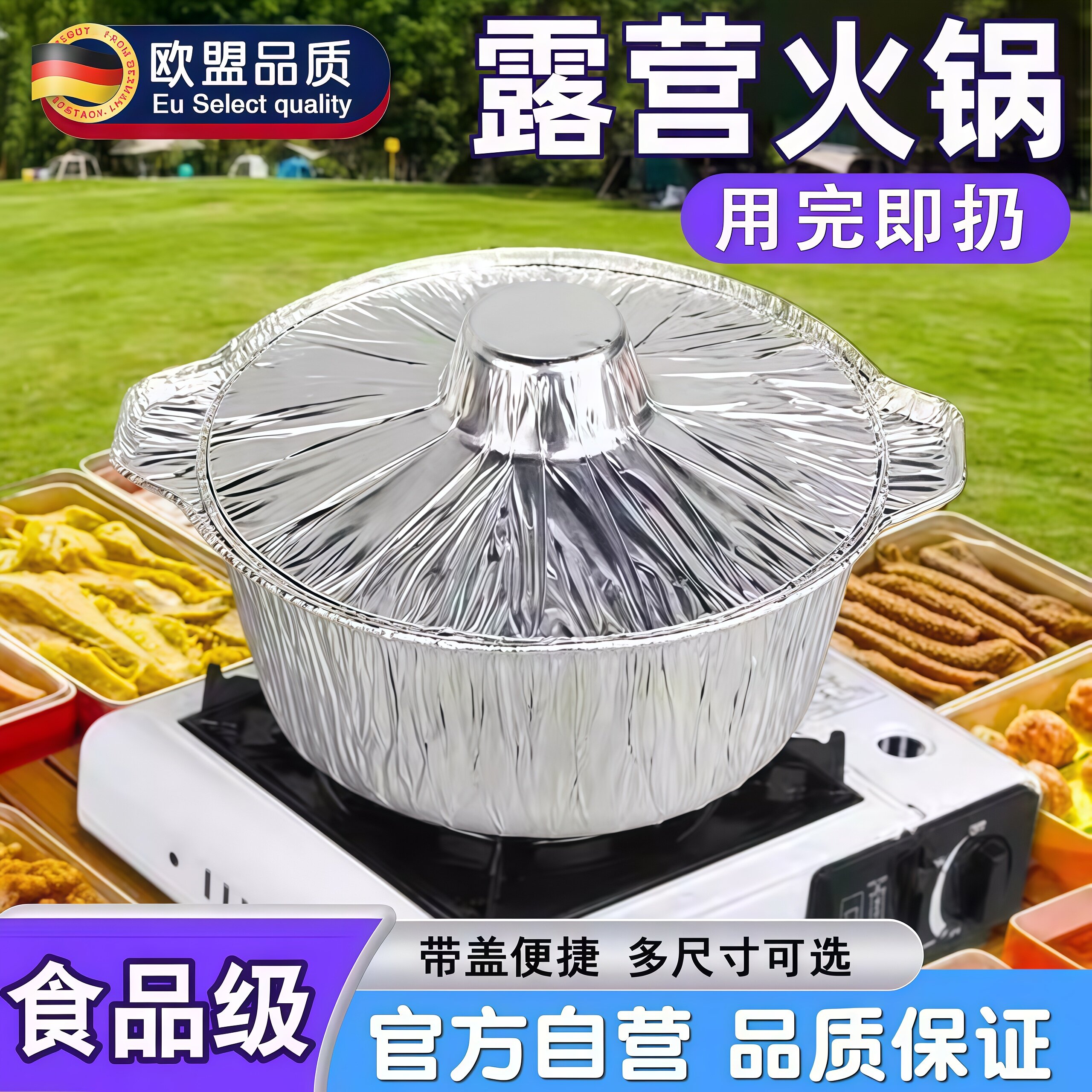 德国一次性火锅锅具套装电磁炉自驾游户外露营火锅铝箔锅具锡箔纸