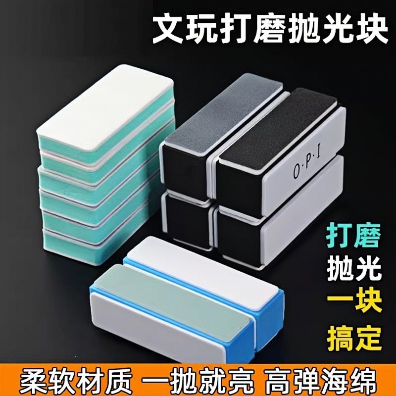 文玩抛光块海绵砂纸双面打磨镜面抛光板砂纸工具星月菩提蜜蜡神器