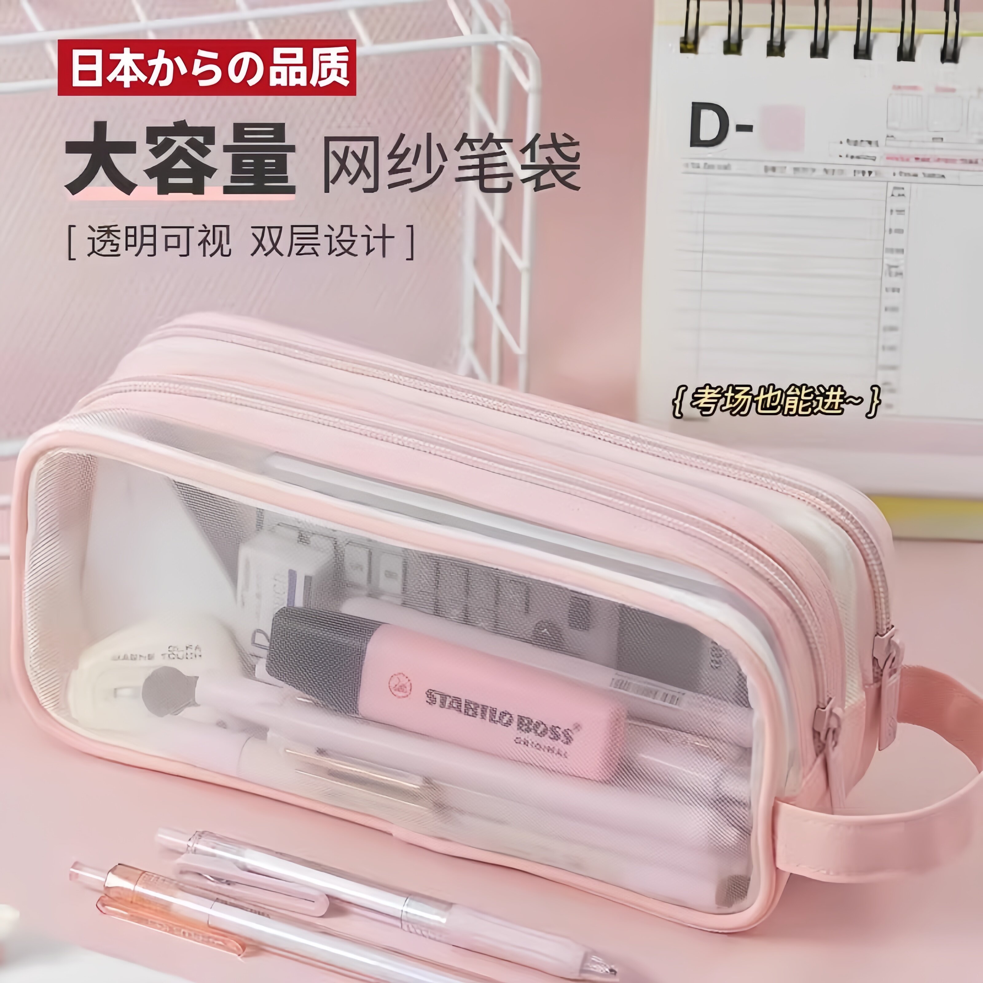日本双层网纱透明笔袋大容量初中生高中女孩文具盒小学生铅笔袋考试专用文具袋高颜值日系透明铅笔盒男孩简约