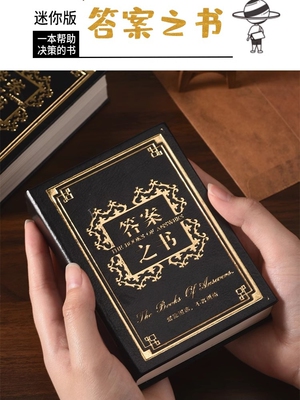 《答案之书》迷你版男女生预言书创意生日礼物节日祝福中英文对照