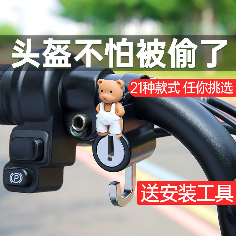 电动车头盔锁防盗固定神器电瓶自行车安全帽锁扣摩托车专用挂钩锁