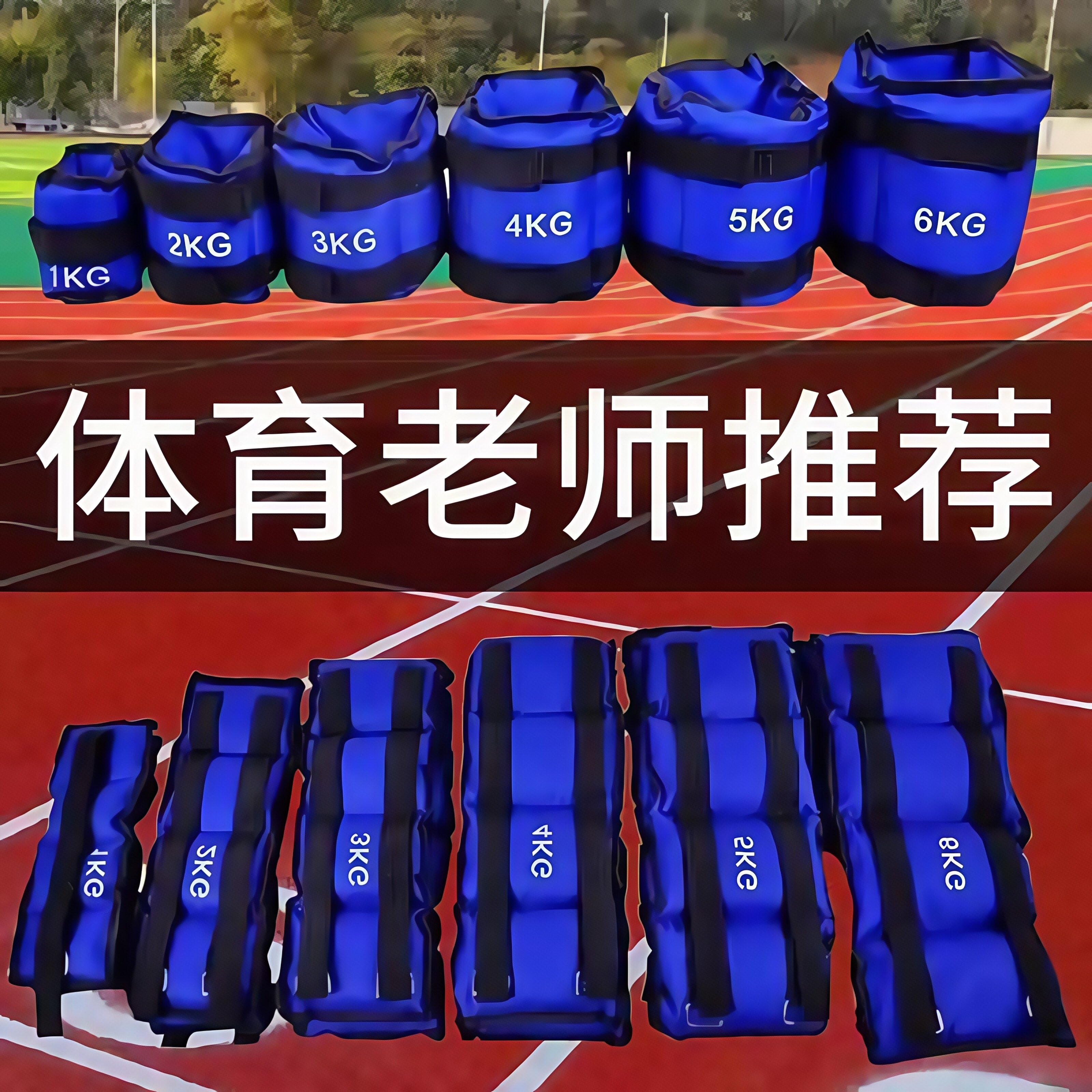 腿部训练绑腿沙袋学生用中考体能负重器材 可调重量健身绑沙袋