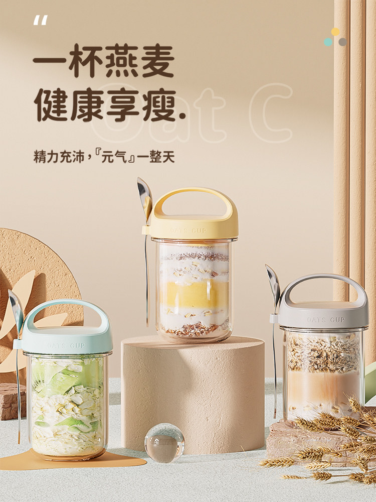 德国早餐燕麦杯便携式隔夜减脂杯，带盖子，密封的外卖玻璃沙拉酸