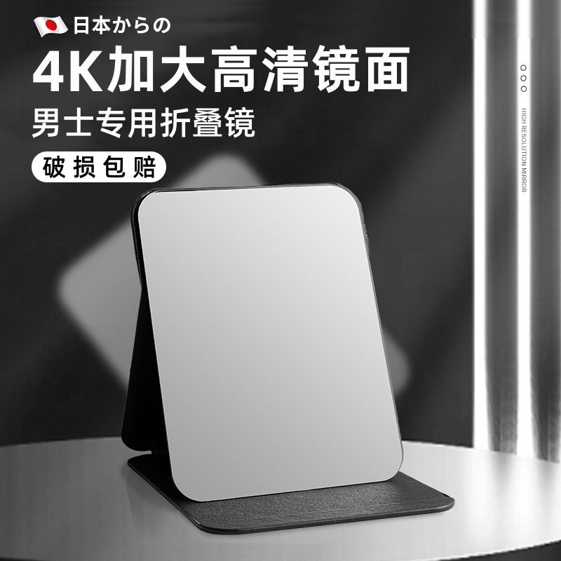 日本品质镜子男士专用便捷折叠桌面台式高清男生宿舍高级感化妆镜