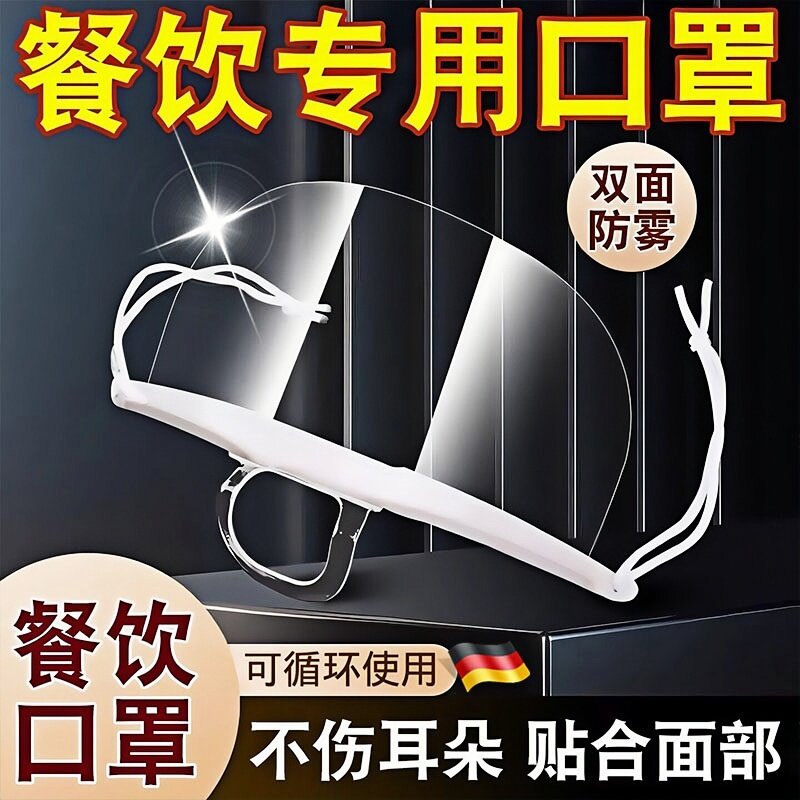 厨房厨师口罩餐饮专用透气防雾一次性食堂食品透明塑料防飞沫微笑
