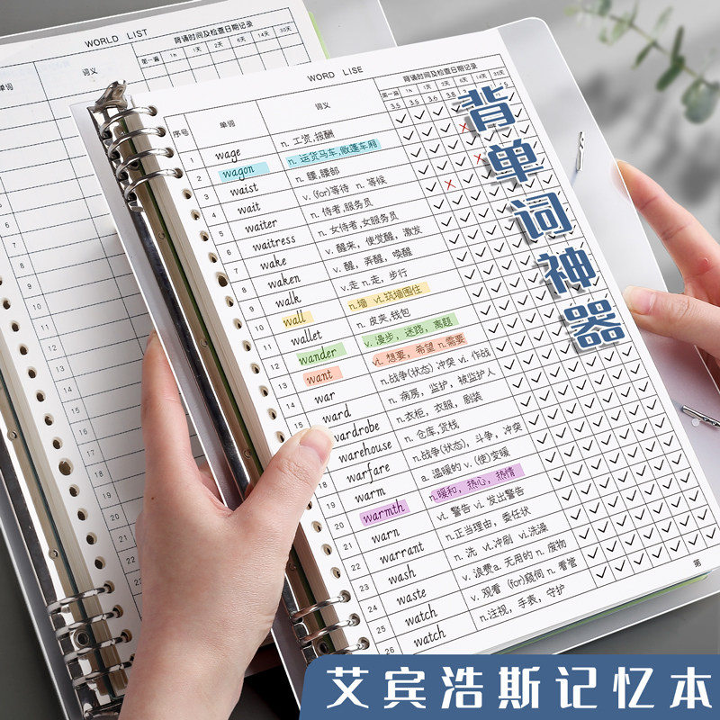 英语单字记忆本初中高中活页本艾宾浩斯记忆曲线本考研四级六级日