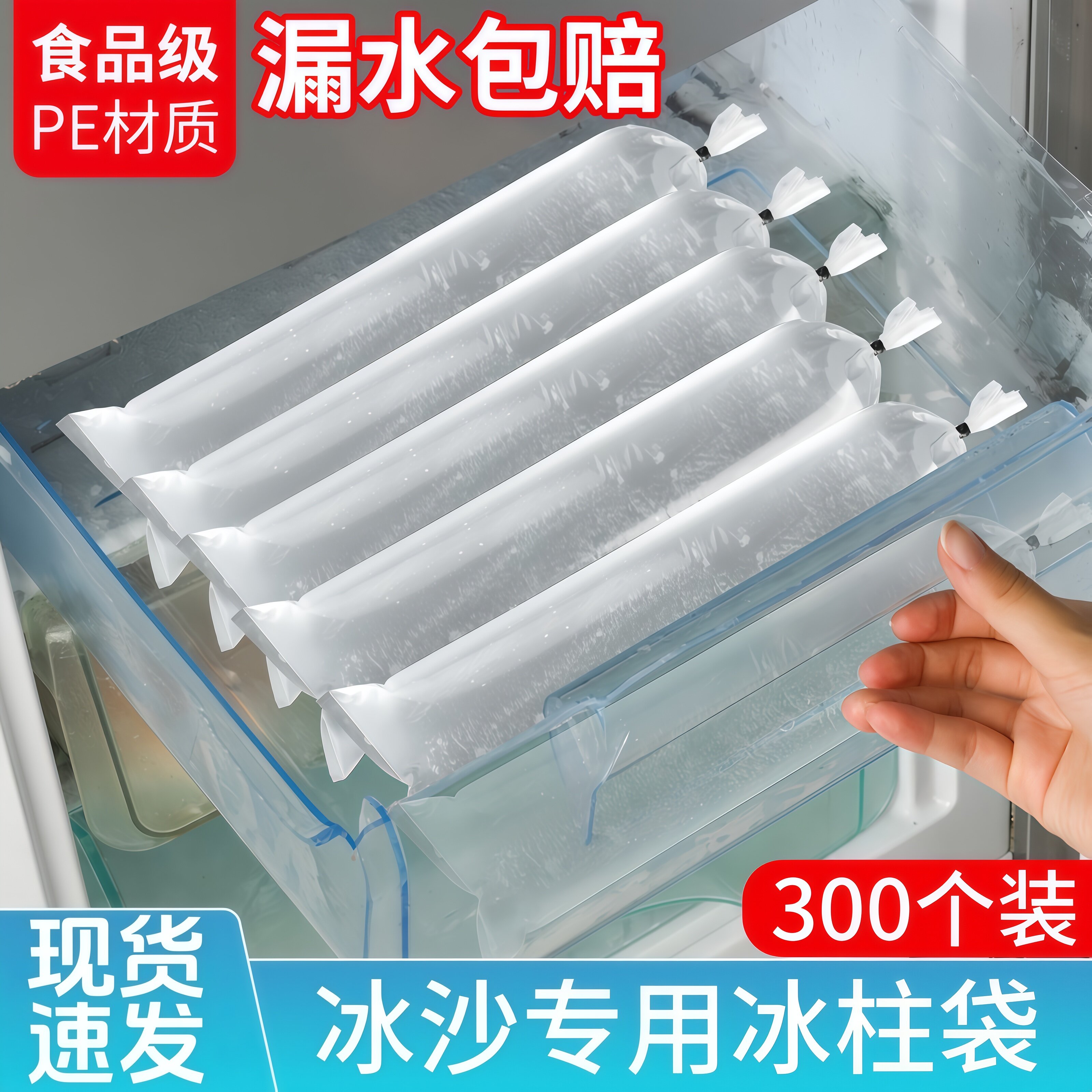 冰柱袋制冰袋一次性商用制冰块模具冻冰柱袋子刨冰碎冰机绵冰摆摊