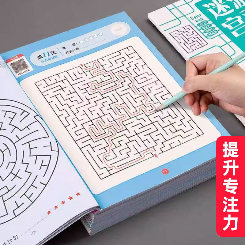 儿童迷宫训练书专注力训练益智思维训练玩具宝宝走迷宫游戏益智书