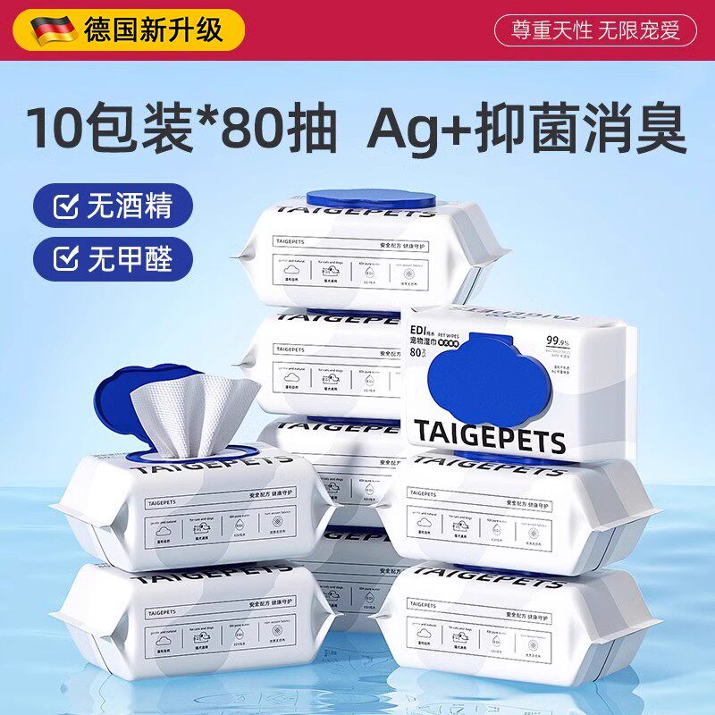 宠物清洁湿巾猫咪狗狗除臭银离子抑菌去泪痕湿纸巾擦脚耳朵免洗