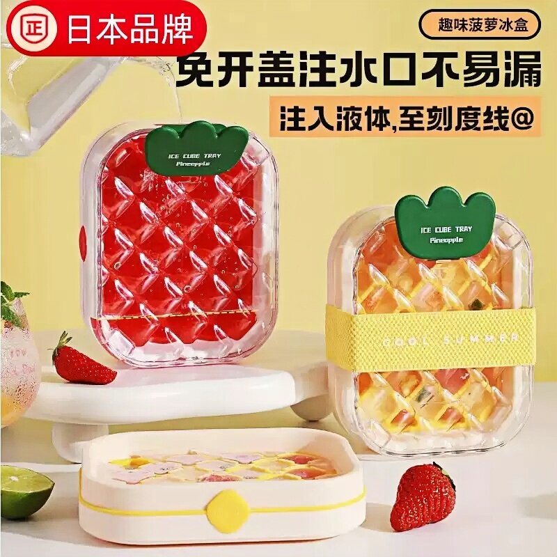 日本菠萝冰格制冰块硅胶软模具盒家用食品级大块冰块自动快速脱模