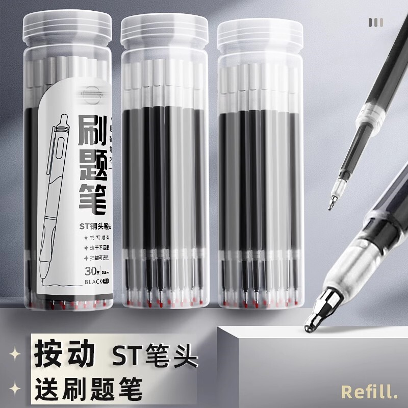 ST头按动笔芯速干中性笔芯黑色0.5笔芯加强型葫芦头刷题笔芯桶装