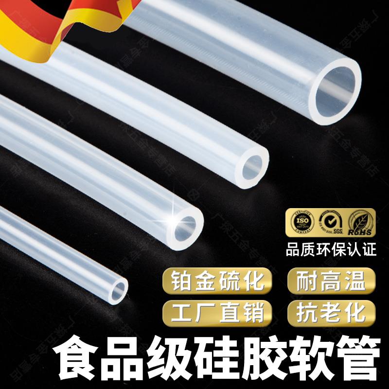 德国食品级无味耐高温硅胶管硅橡胶软管透明铂金硫化硅胶水管套管
