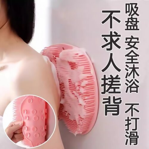 日本洗澡搓背神器强力不求人吸盘贴墙无痛不伤肤懒人沐浴矽胶澡巾