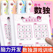 数独儿童入门幼儿园小学生一二三年级四六九宫格阶梯训练启蒙玩具