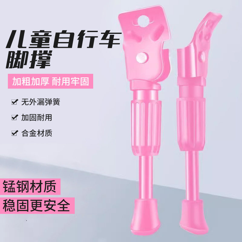 儿童自行车脚撑装备平衡车支架车撑停车架车梯子单车骑行配件大全