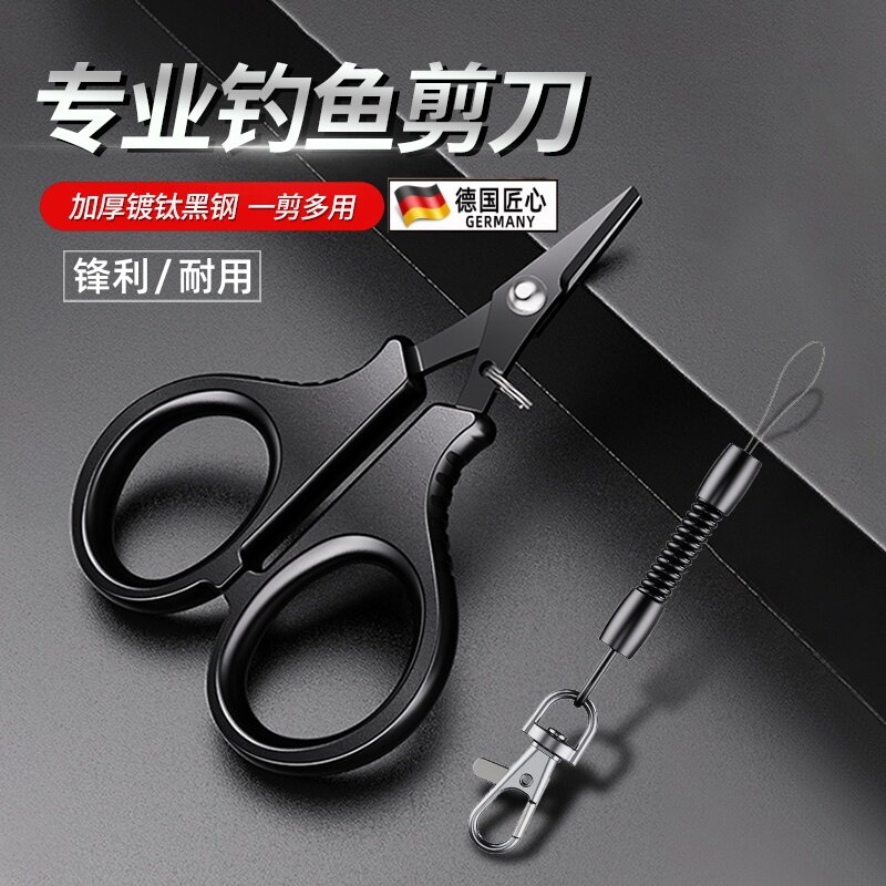 德国剪刀钓鱼专用不锈钢PE线剪铅皮鱼线剪大力马小剪刀多功能便携