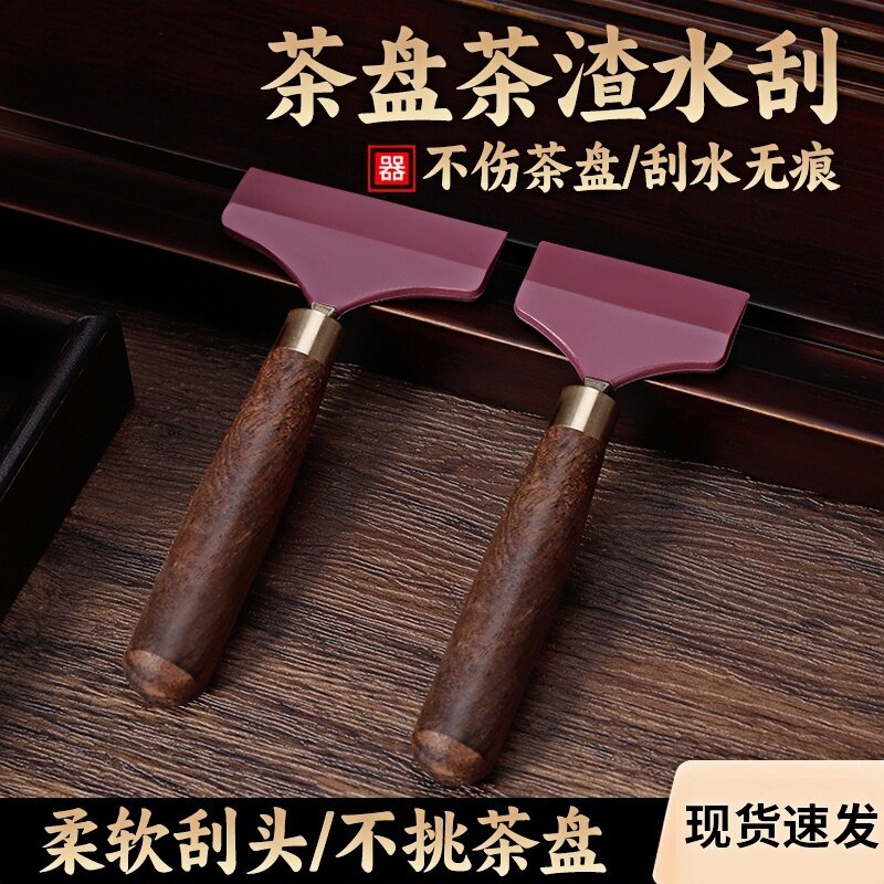 茶水刮硅胶刮水刷板茶盘茶台扫水黑檀木茶刷子茶具配件茶道刮水器