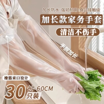 一次性PE家务手套加长束口厨房洗碗薄款洗衣清洁防水油食品级长袖