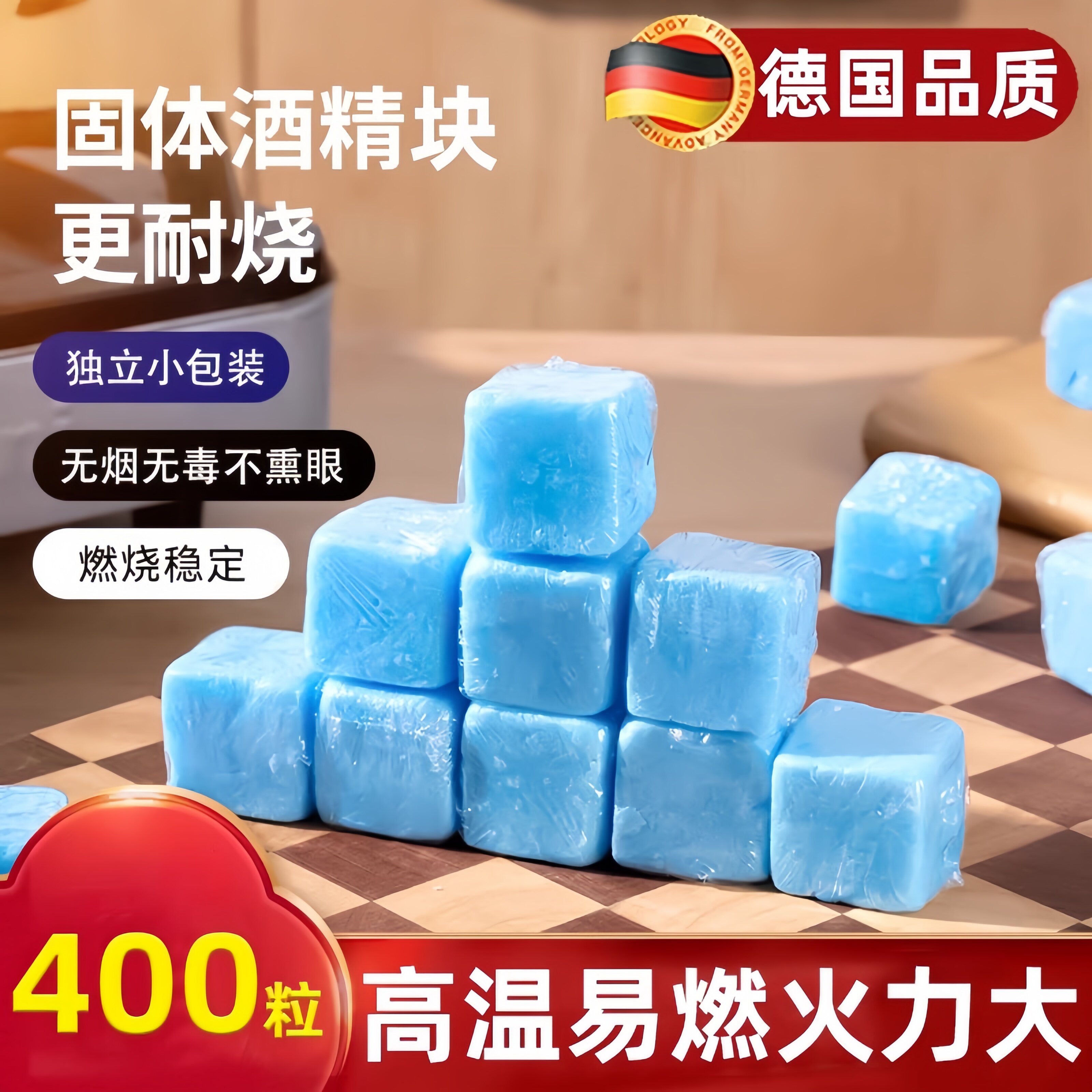 德国固体酒精块耐烧炉子无烟火锅专用家用酒精蜡无味固态酒精干锅