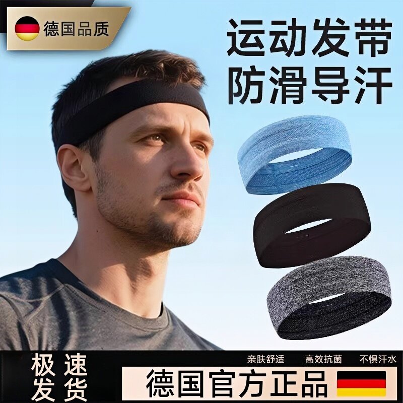 德国发带男款运动吸汗头带头巾止汗导汗头箍跑步男式健身头戴防汗