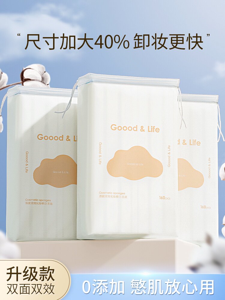 3包装|日本化妆棉卸妆棉卸妆专用脸部湿敷袋装加厚加大款棉片
