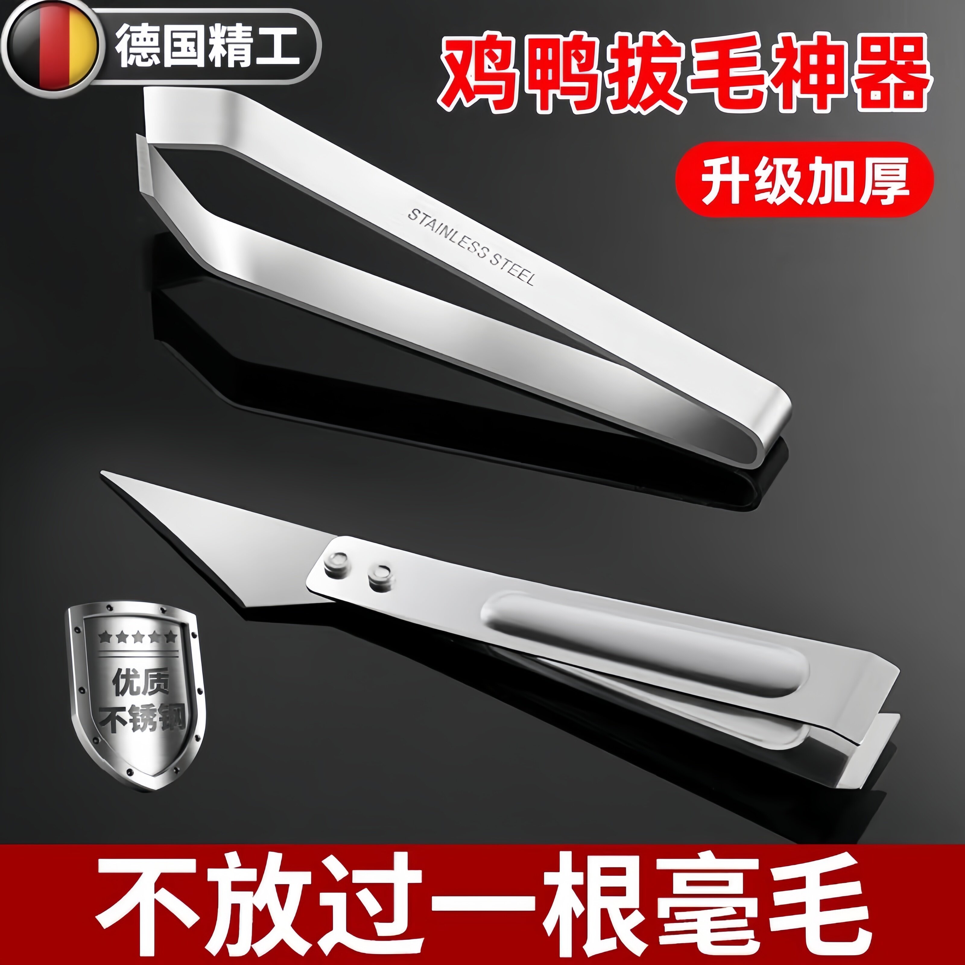 拔毛神器鸡毛鸭毛猪毛不锈钢夹子家用去鸡毛去鸭毛镊子拔毛器厨房