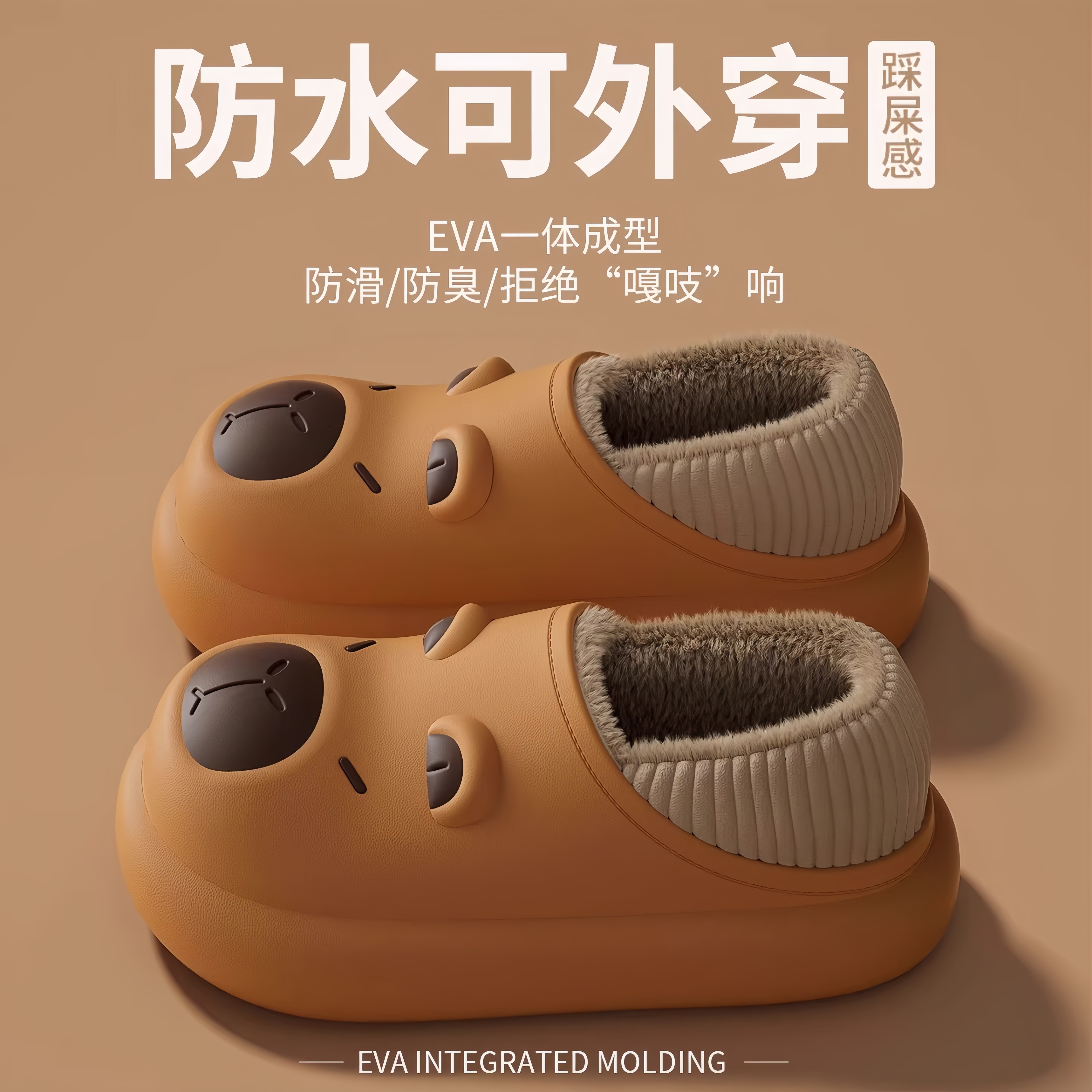 卡皮巴拉儿童棉拖鞋2025新款男童包跟室内加绒防水防滑厚底可外穿