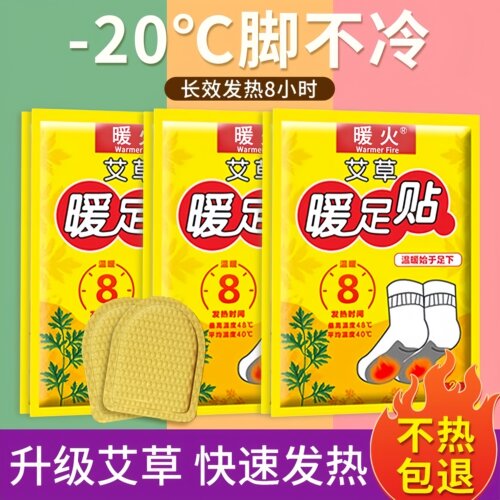 艾草暖足贴暖脚自发热鞋垫脚底加热保暖宝宝贴艾草保暖秋冬季防寒