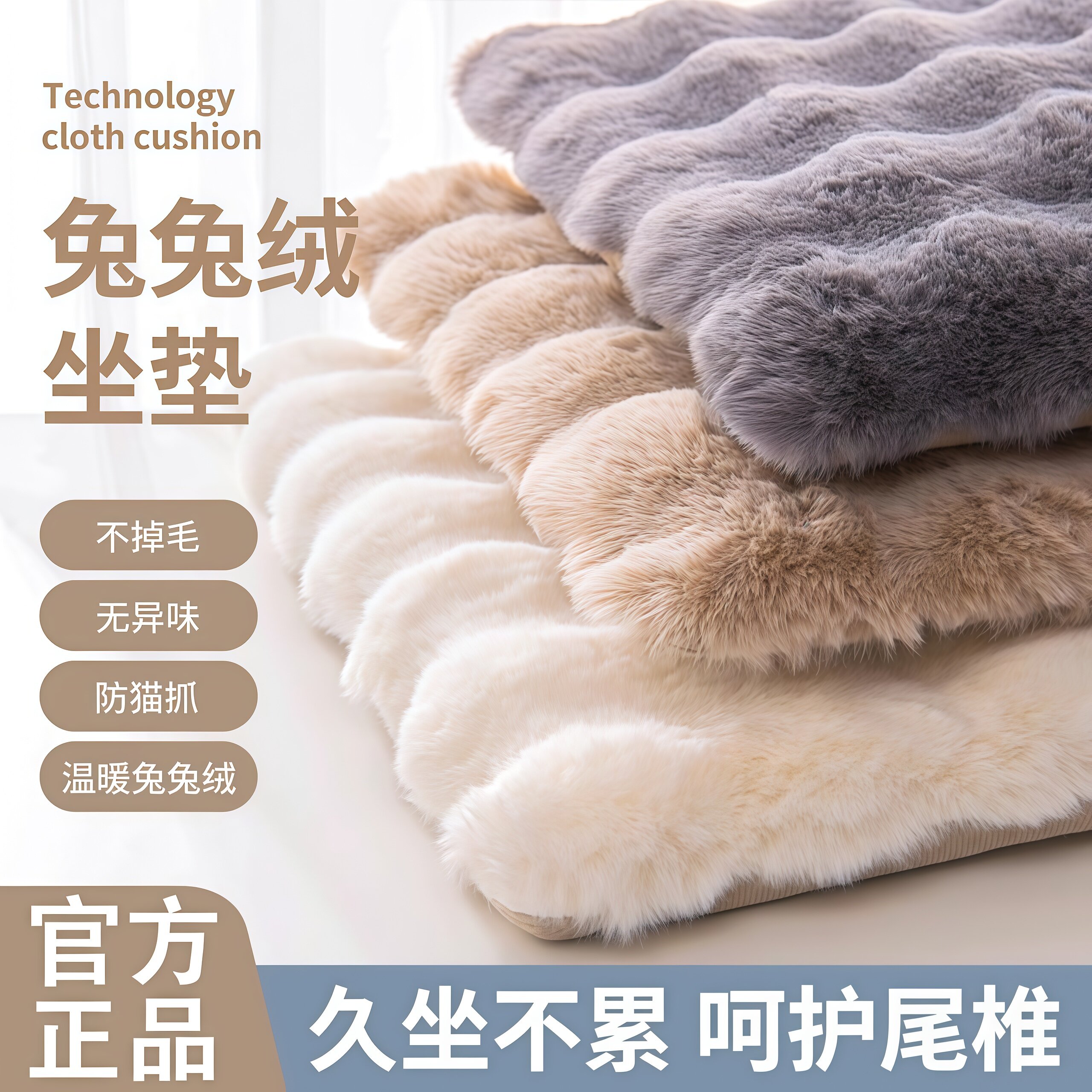 兔兔绒保暖坐垫屁垫办公室久坐椅垫冬季加厚毛绒学生屁股座垫秋冬