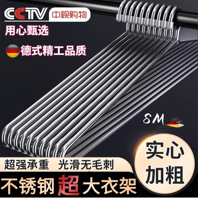 德国大衣架晒被子神器晾床单实心不锈钢衣架挂衣家用超大号加粗厚