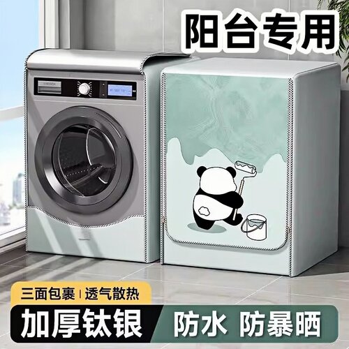 日本夏季2026新款滚筒洗衣机防晒罩阳台专用加厚防水防晒套洗衣机