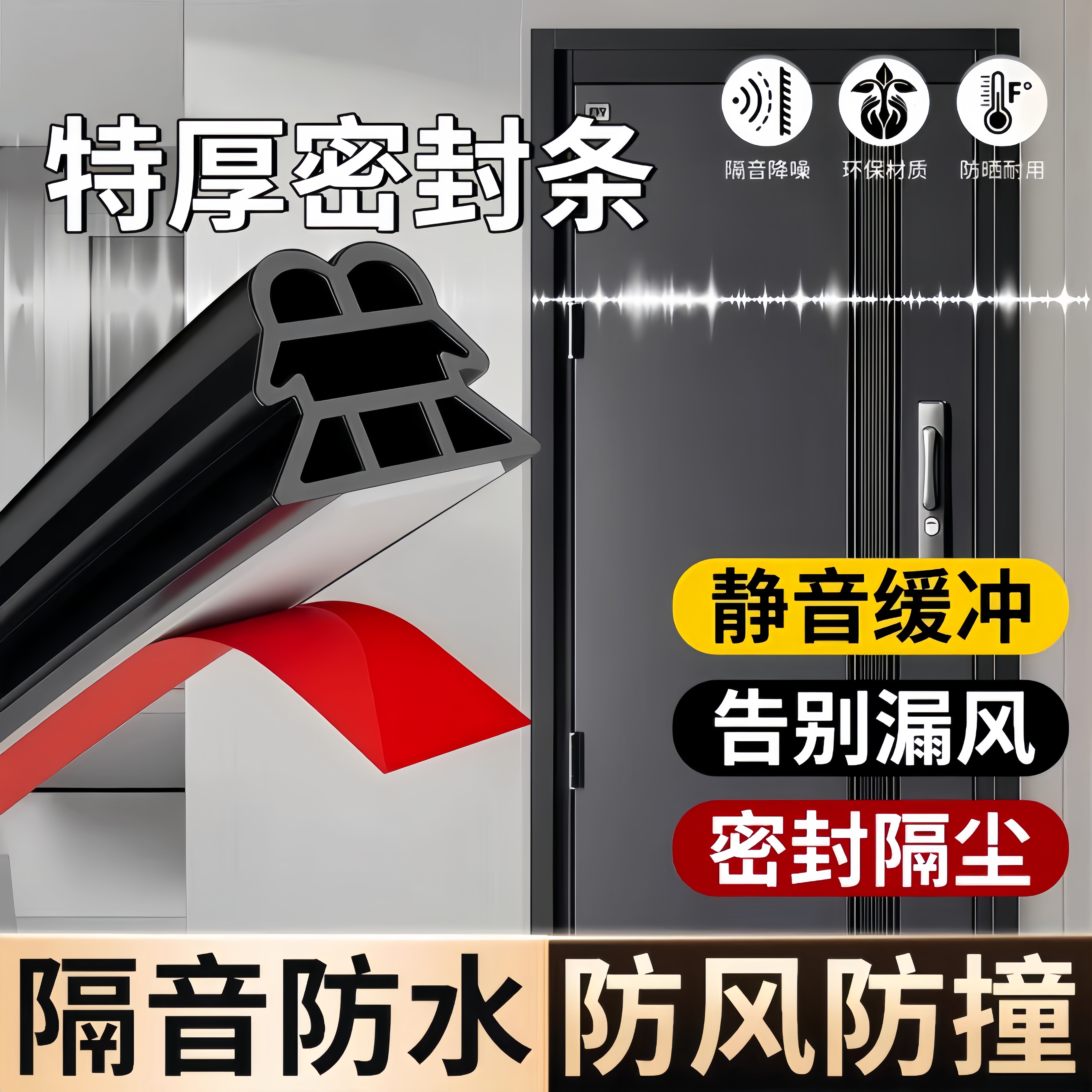 防盗门密封条防风隔音胶条入户门专用防盗门防撞大门框门缝密封条