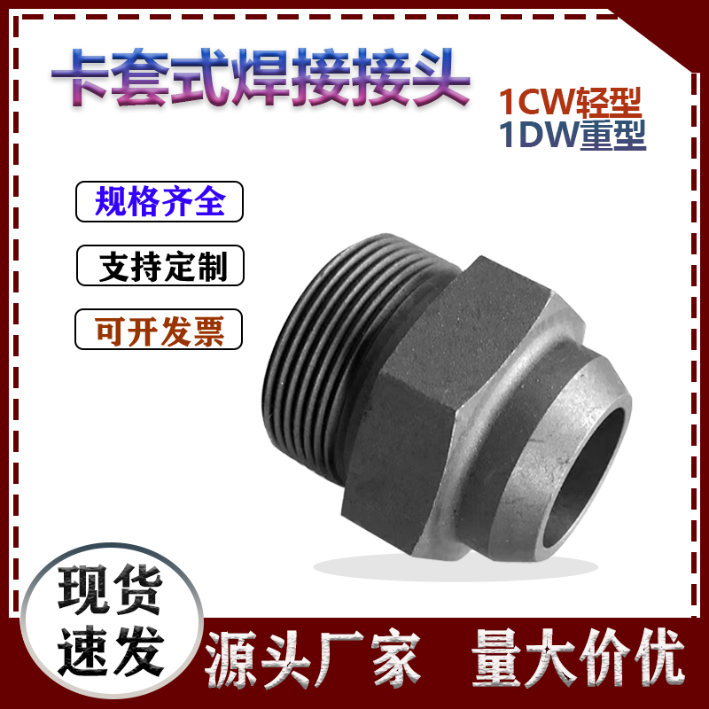 公制外螺纹卡套式焊接接头1CW1DW