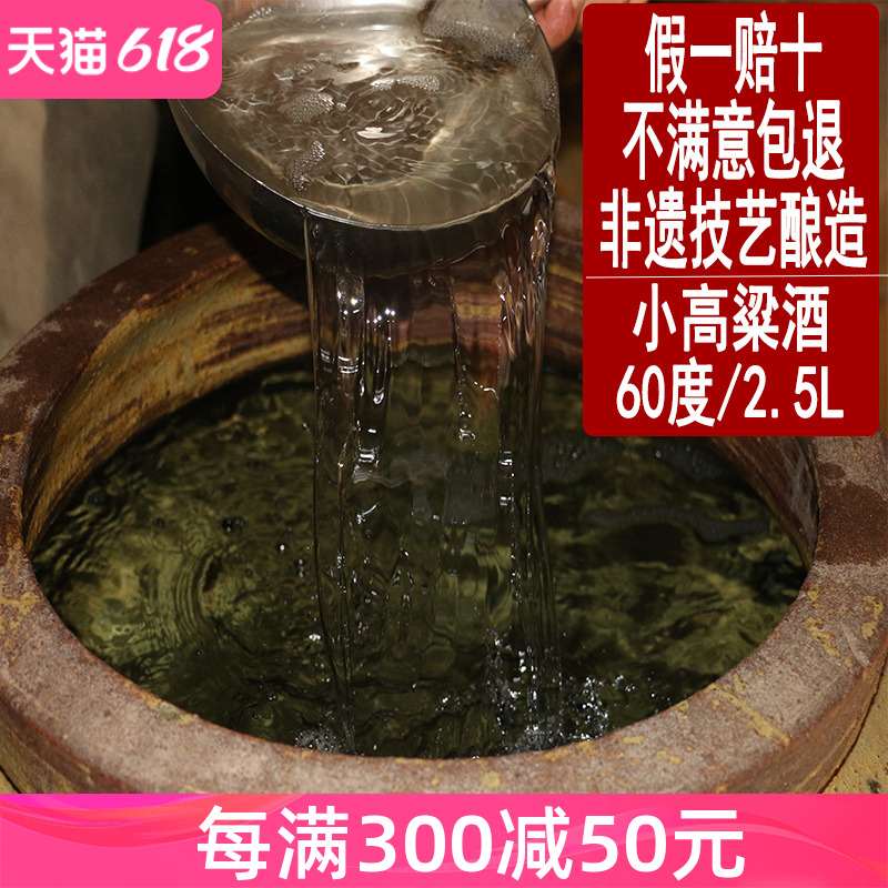 散装桶装高粱酒60度高度泡药白酒