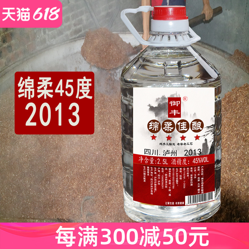 泸州绵柔酒散装白酒五粮浓香型45度粮食酒桶装白酒老窖酒