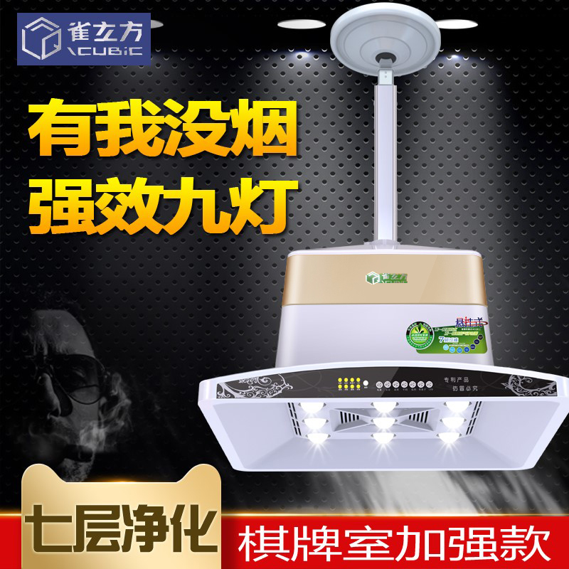 [雀立方旗舰店自动麻将机]雀立方麻将室麻将机空气净化器棋牌室吸月销量1件仅售1180元