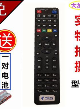 适用于中国电信E900-C285 IPTV机顶盒遥控器按键一样直接用