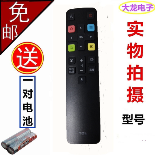 tcl原装遥控器智能语音通用电视