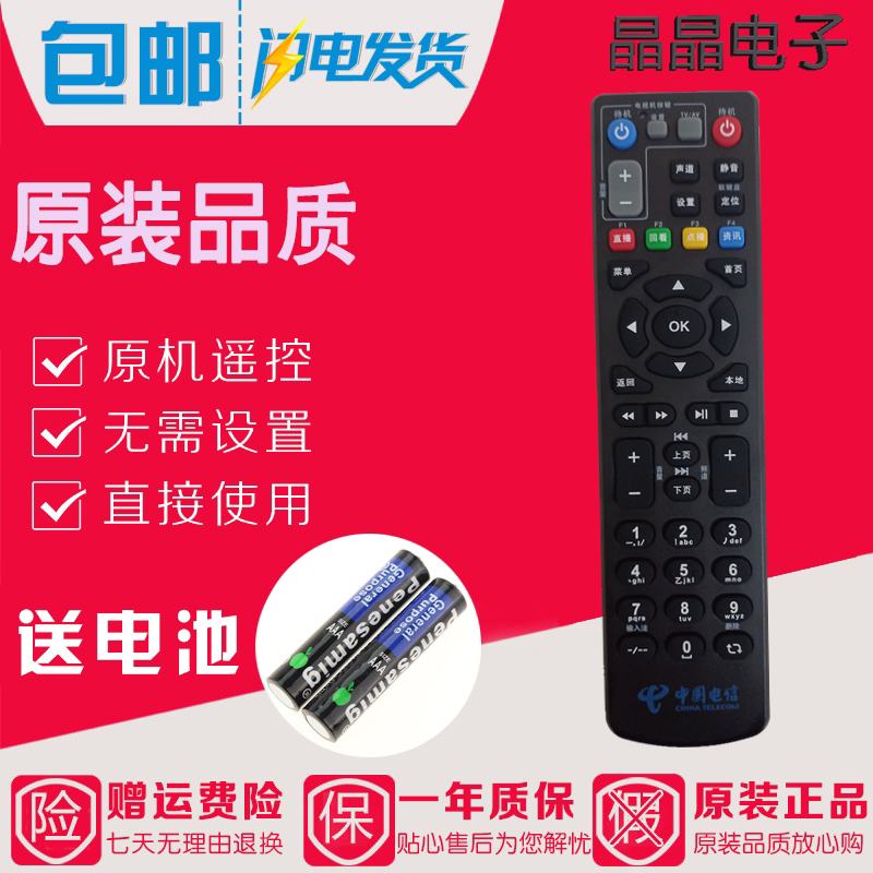 适用于中国电信IPTV机顶盒中兴遥控器4K高清ZXV10 B600V首页键