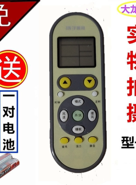 YAIR扬子空调遥控器通用原装中央空调柜机挂机免设置直接使用
