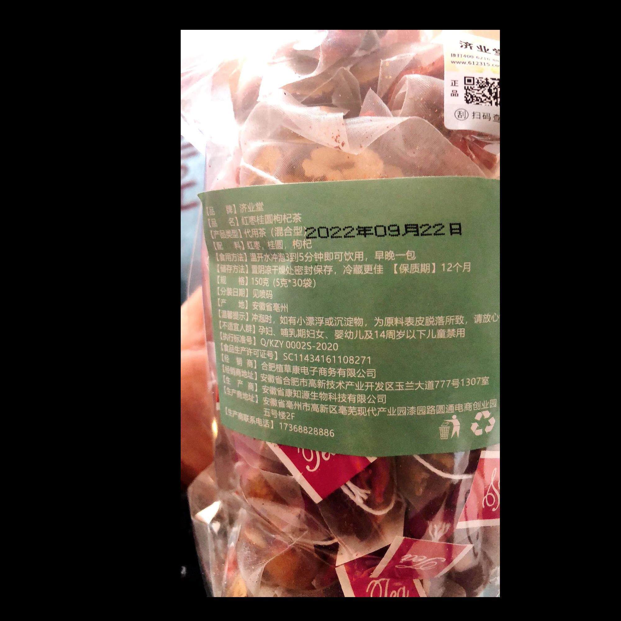 济业堂红枣桂圆枸杞茶五宝养生茶熬夜茶茶包茶叶
