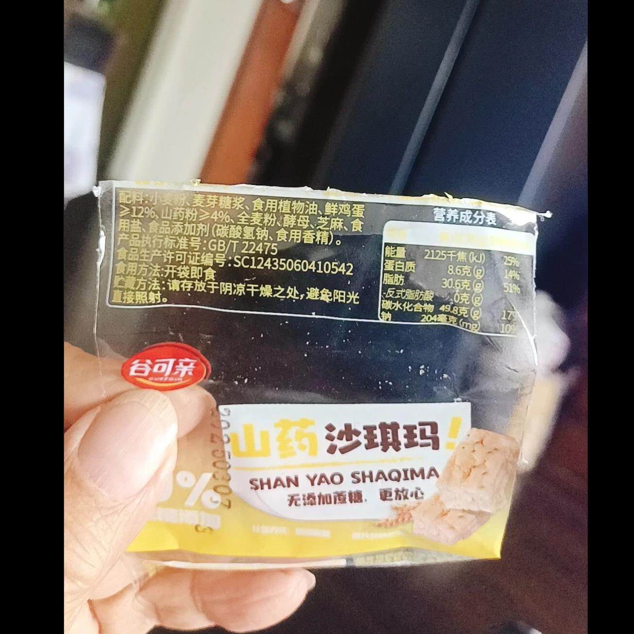 谷可亲【0蔗糖添加】山药沙琪玛粗粮轻食代餐松软解馋休闲零食