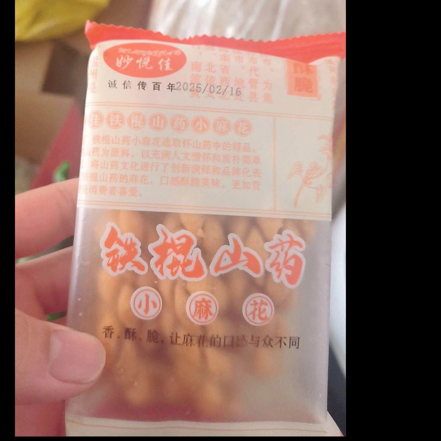 妙悦佳铁棍山药小麻花零食香葱咸味解馋小零食整箱休闲食品小吃